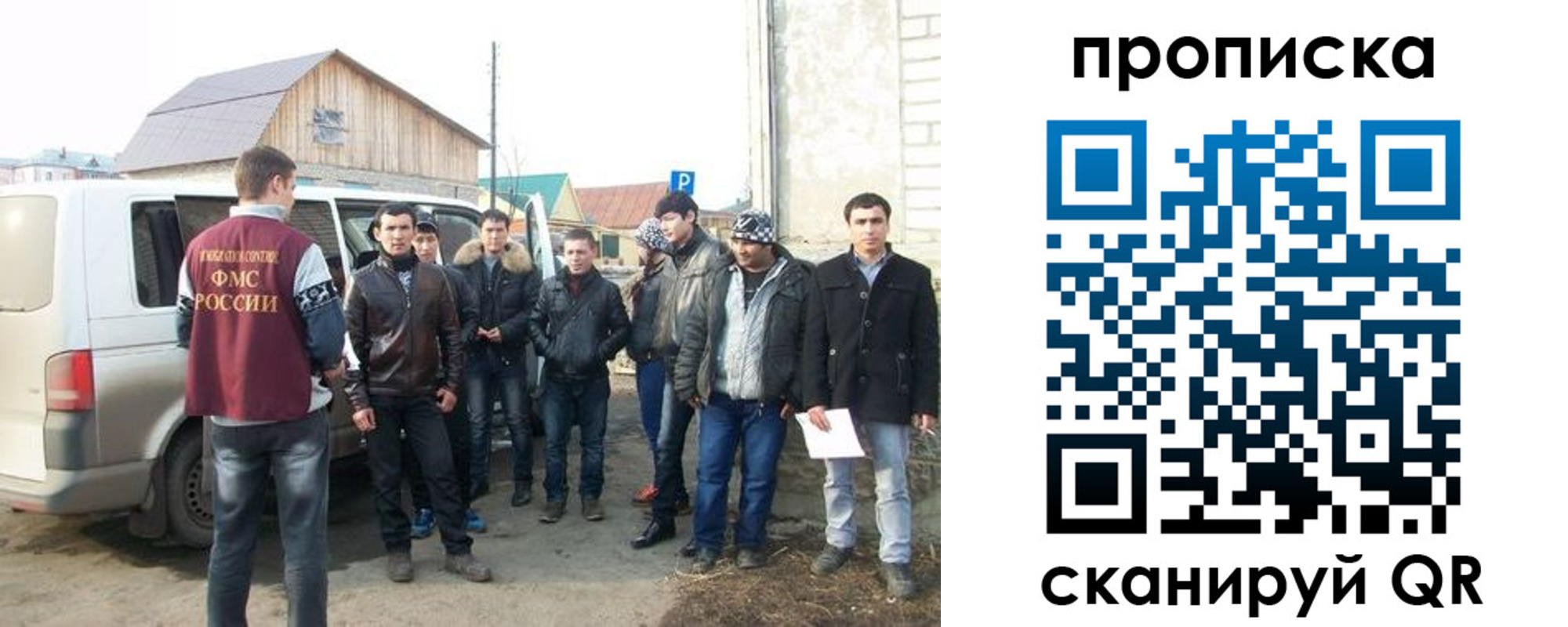прописка для работы в Янауле