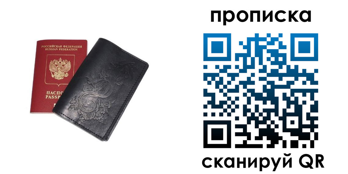 прописка ребенка в Янауле